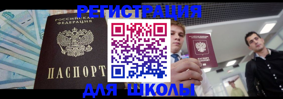 прописка ребенка в Хилке