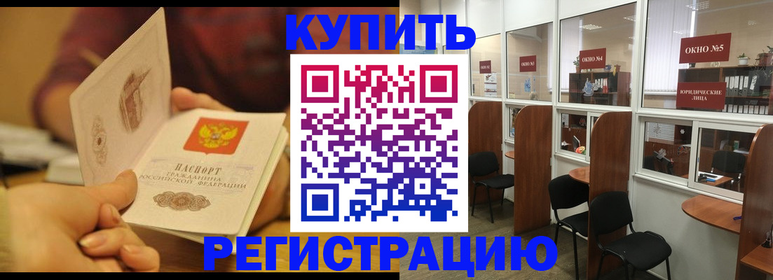 купить прописку в Хилке